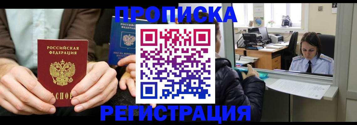 прописка в Чернушке