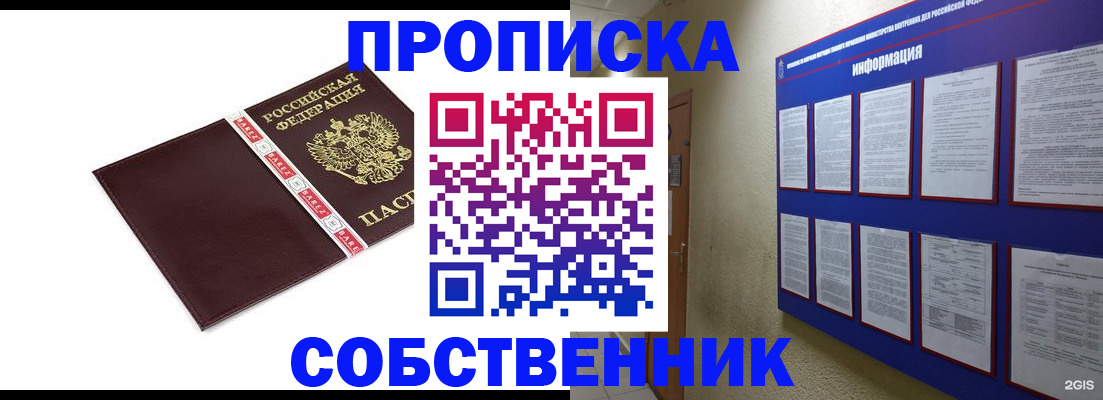 прописка от собственника в Чернушке