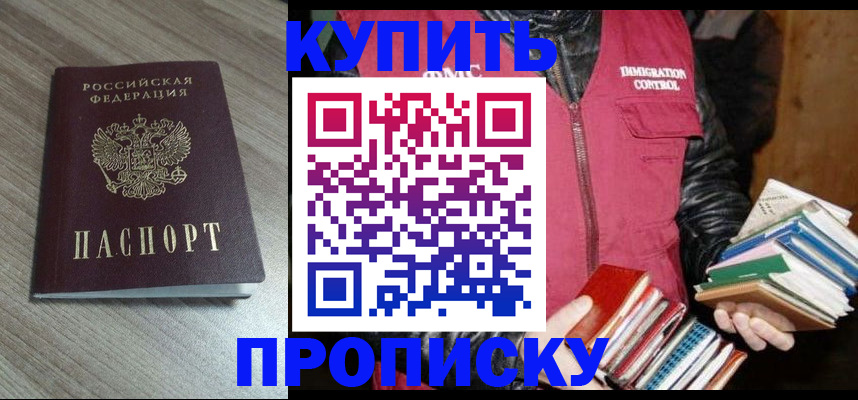 прописка 2025 в Чернушке