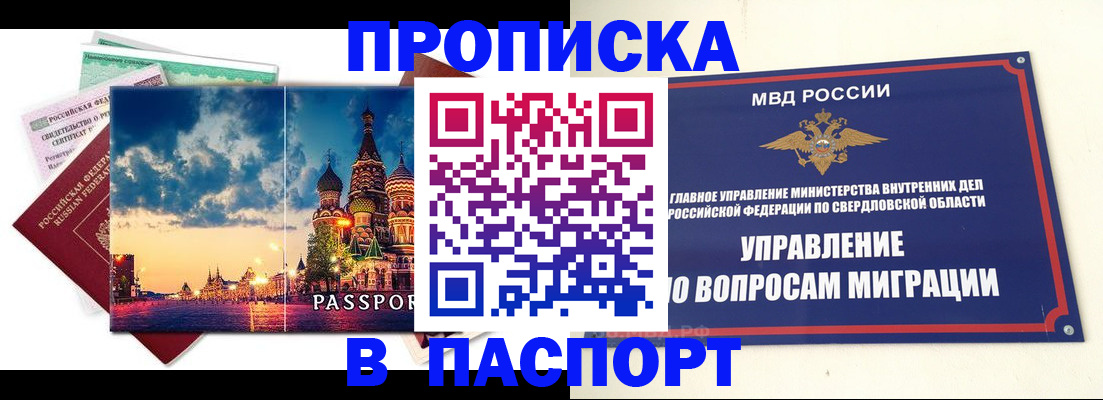 прописка в Чернушке